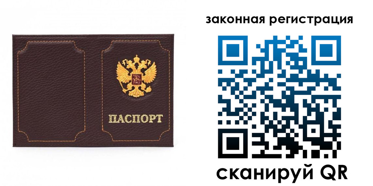 временная регистрация законно в Алтайском крае