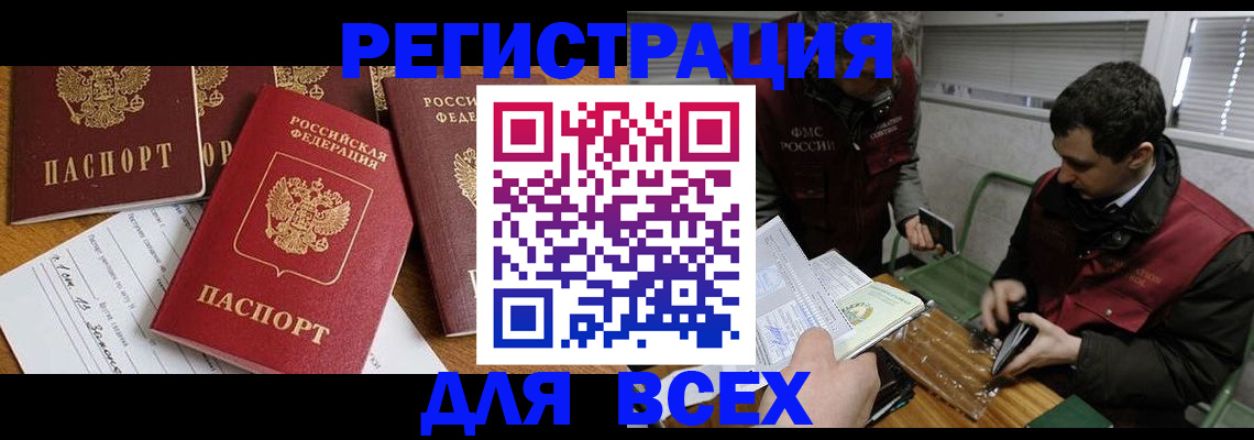 прописка в Алтайском крае