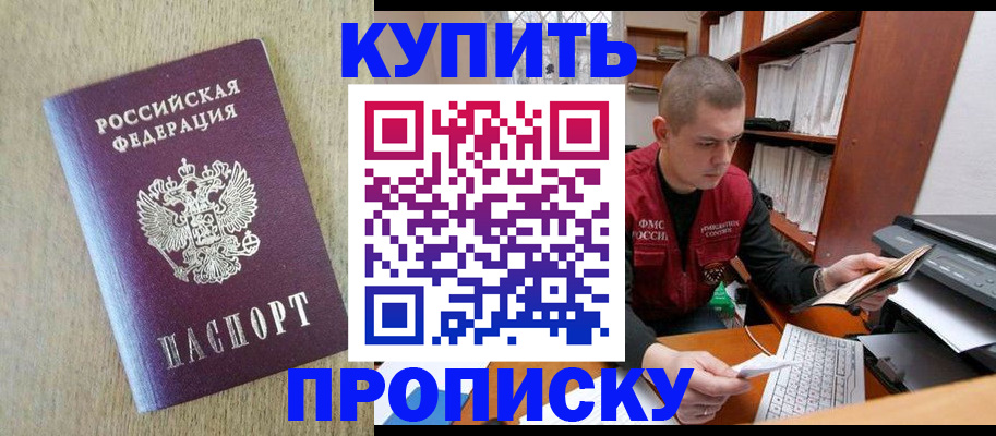 временная прописка в Алтайском крае