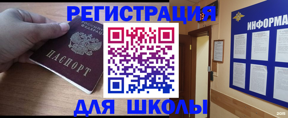 прописка регистрация в Алтайском крае