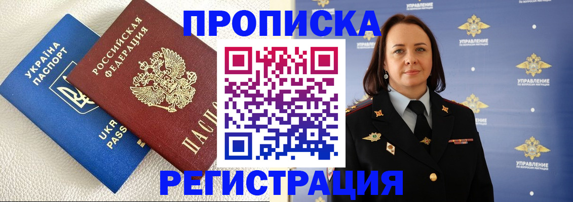 временная регистрация недорого в Алтайском крае