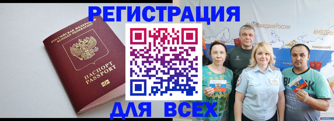 прописка паспорт в Алтайском крае