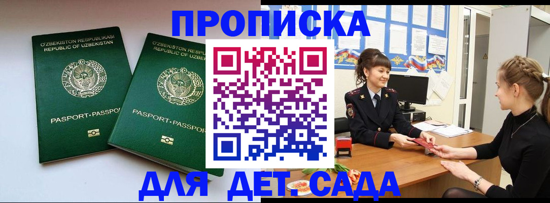 временная регистрация для школы в Алтайском крае